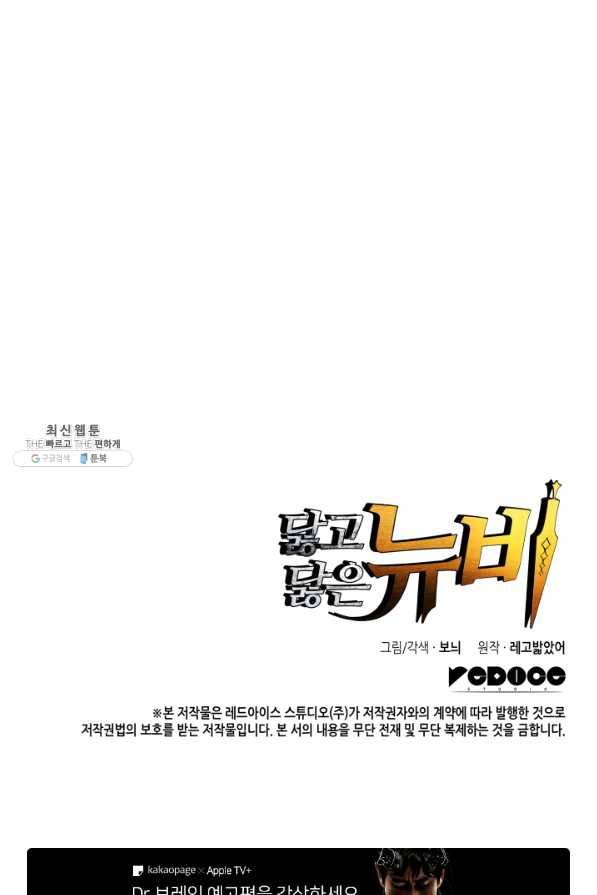 닳고닳은 뉴비 70화 118