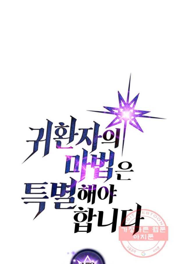 귀환자의 마법은 특별해야 합니다 173화 1