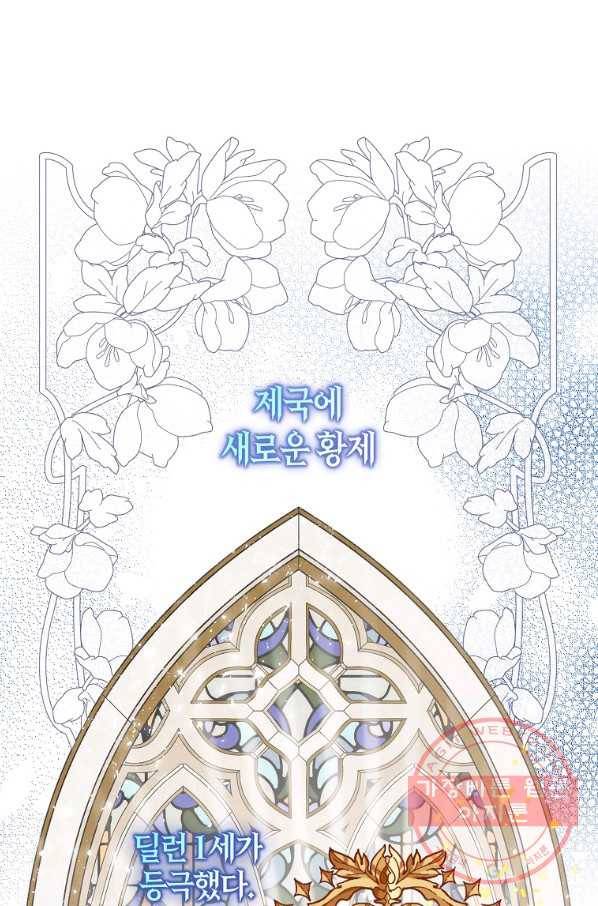 폭군을 길들이고 도망쳐버렸다 41화 1