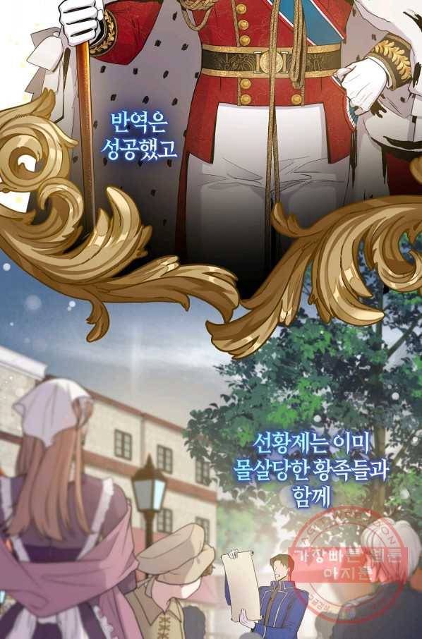 폭군을 길들이고 도망쳐버렸다 41화 3