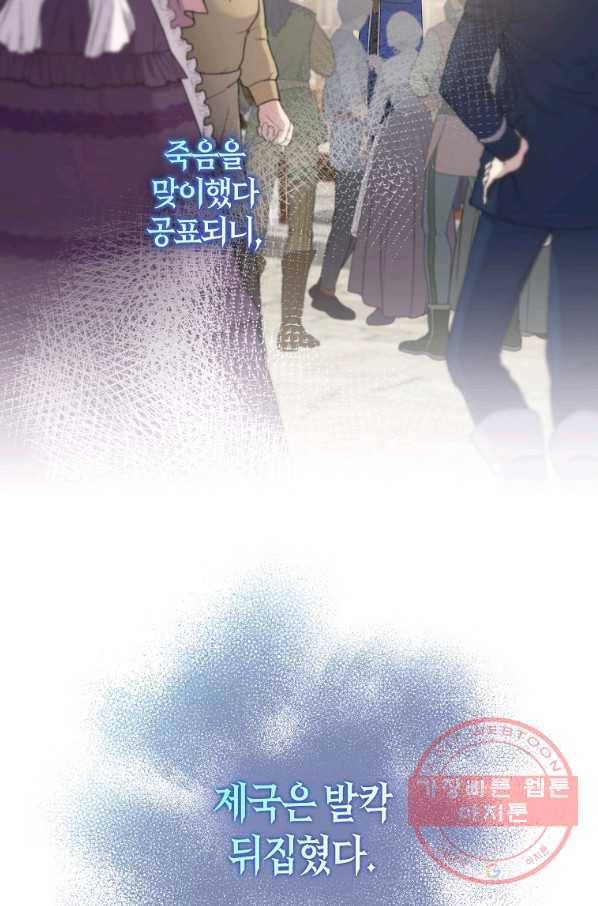 폭군을 길들이고 도망쳐버렸다 41화 4