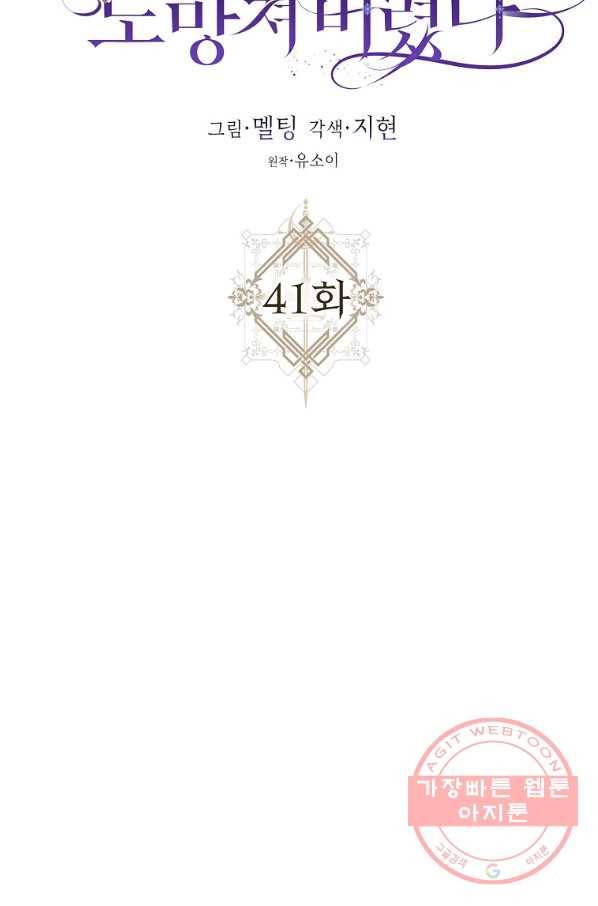 폭군을 길들이고 도망쳐버렸다 41화 6