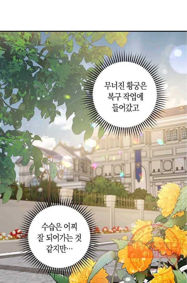 폭군을 길들이고 도망쳐버렸다 41화 7