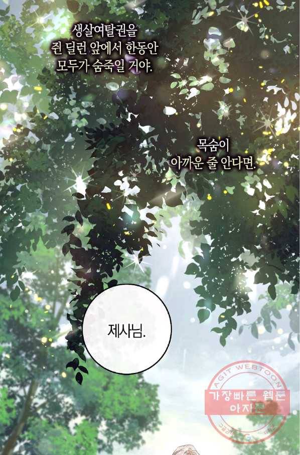 폭군을 길들이고 도망쳐버렸다 41화 9