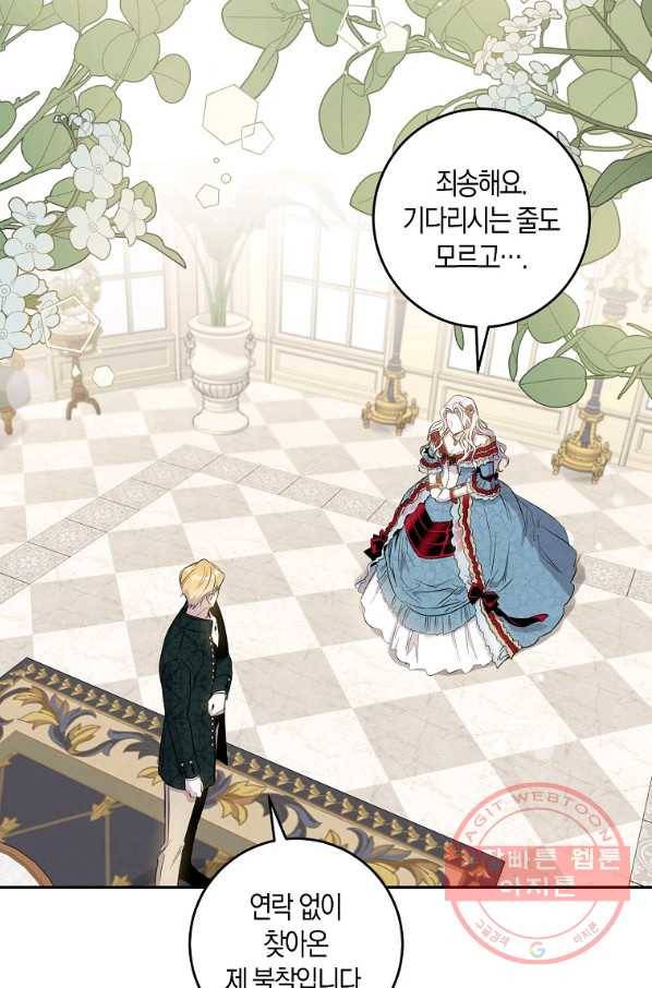 폭군을 길들이고 도망쳐버렸다 41화 13