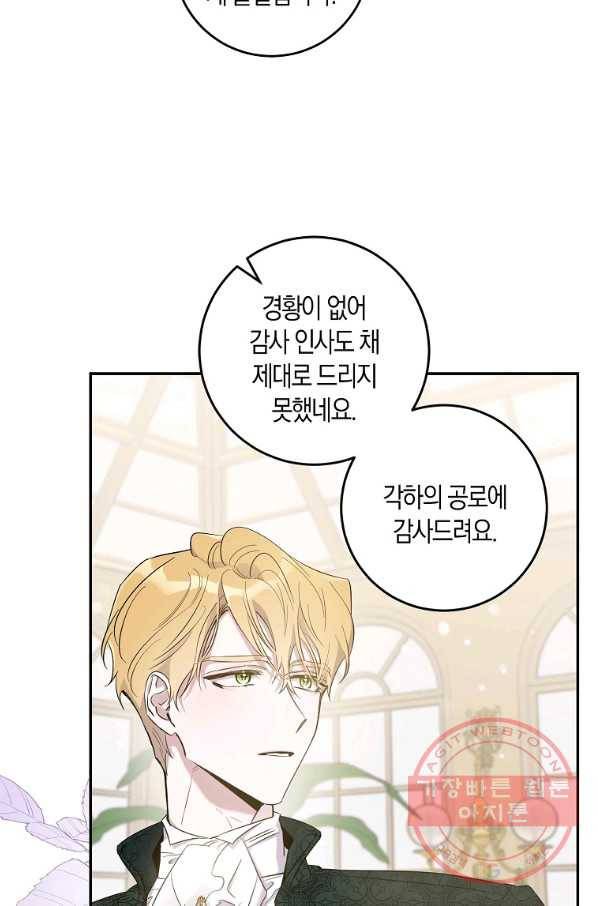폭군을 길들이고 도망쳐버렸다 41화 14