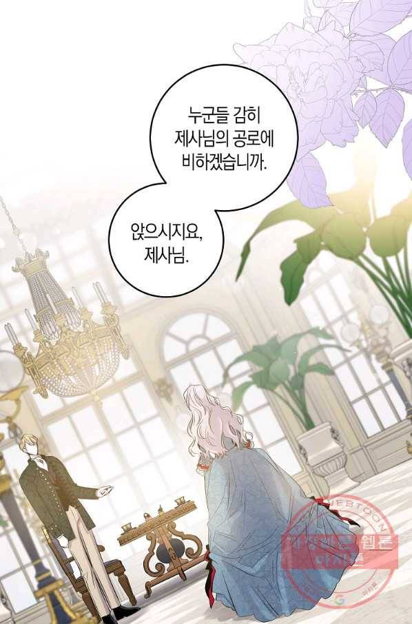 폭군을 길들이고 도망쳐버렸다 41화 16