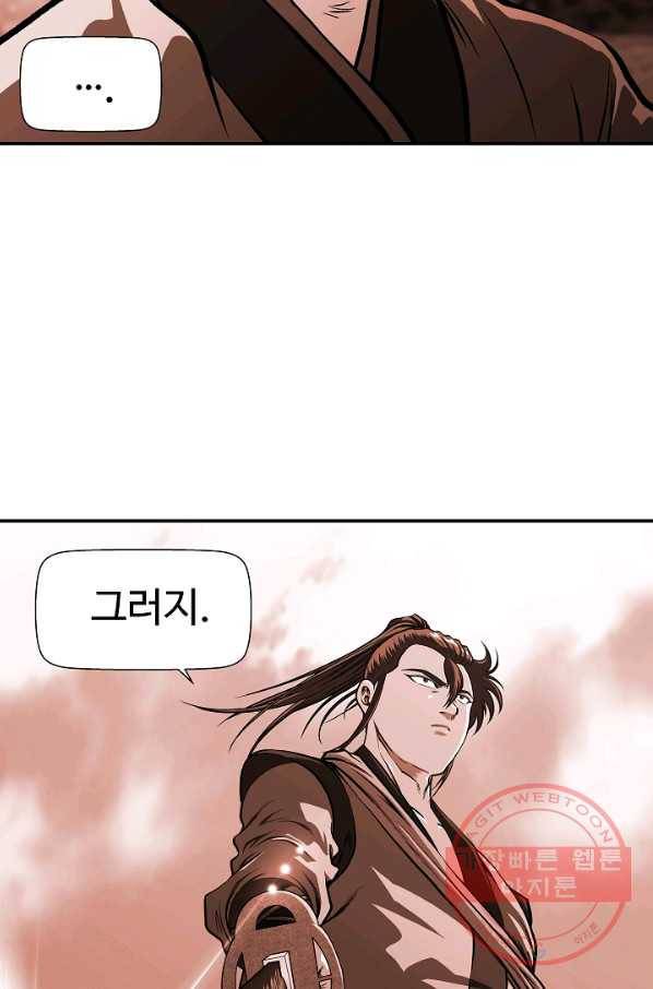 오합지존 38화 4