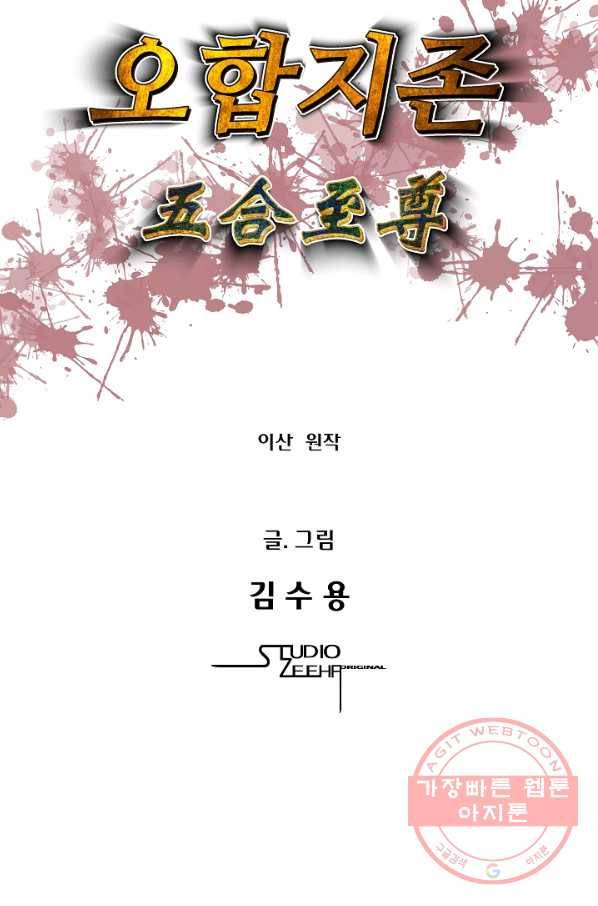 오합지존 38화 6