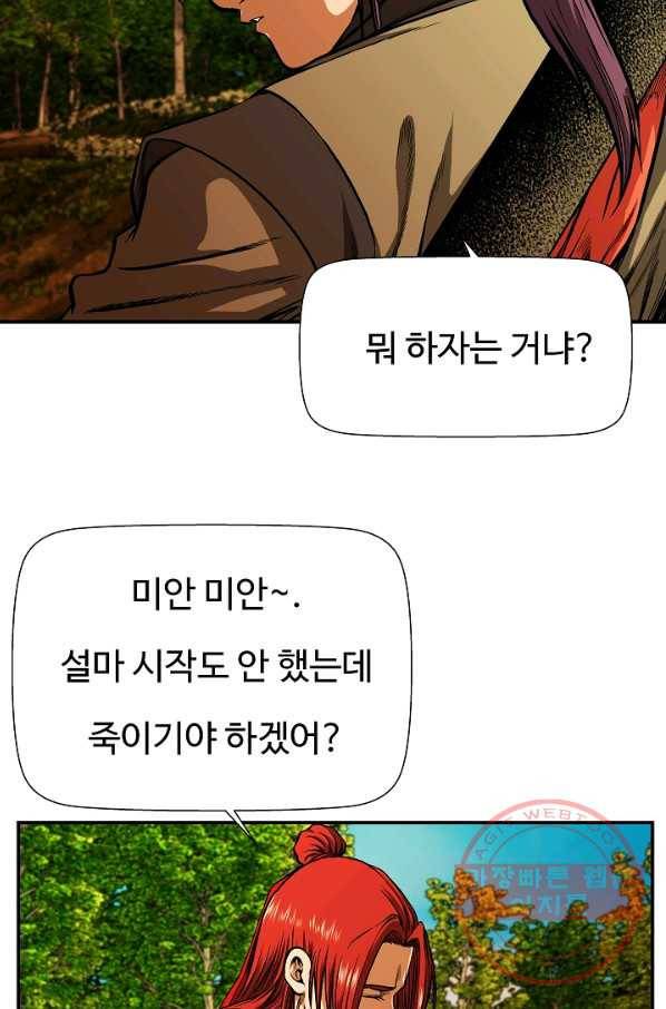 오합지존 38화 29