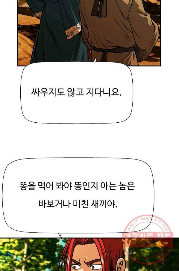 오합지존 38화 41