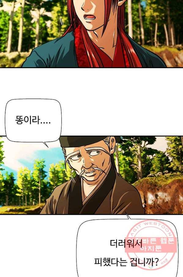 오합지존 38화 42