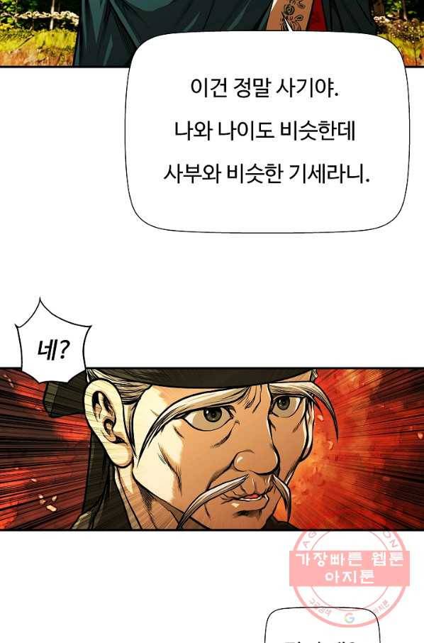 오합지존 38화 44