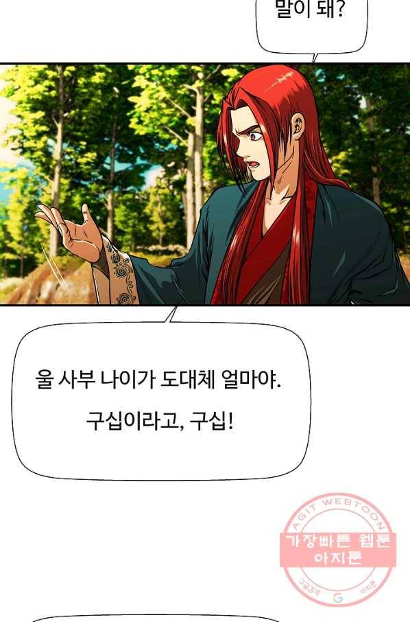 오합지존 38화 45