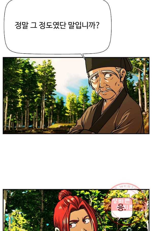 오합지존 38화 46