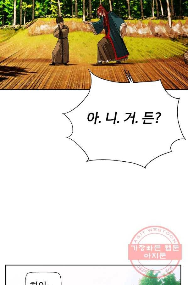 오합지존 38화 48