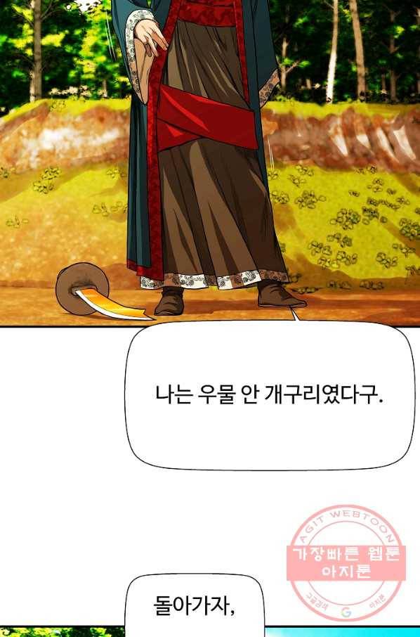 오합지존 38화 50
