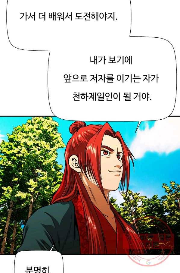 오합지존 38화 52