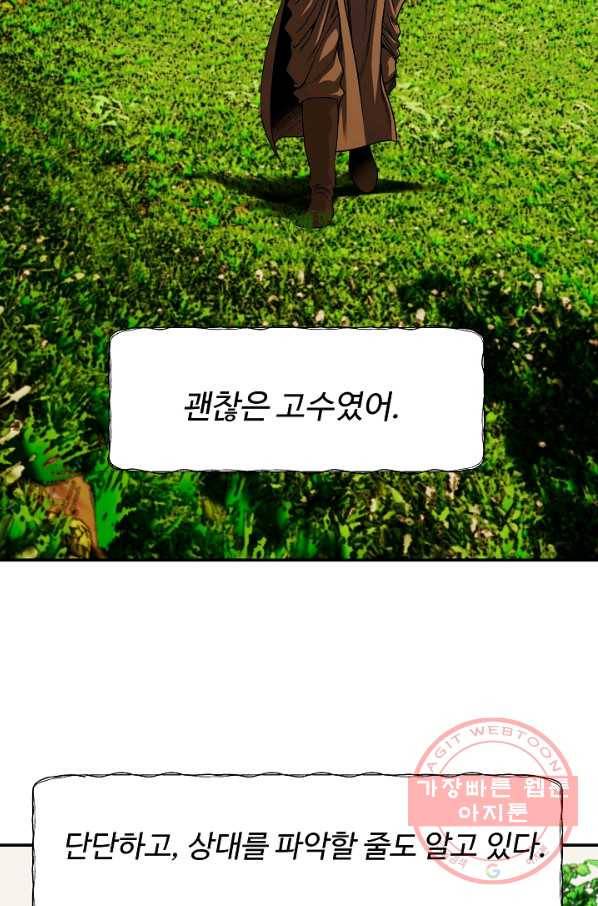 오합지존 38화 57