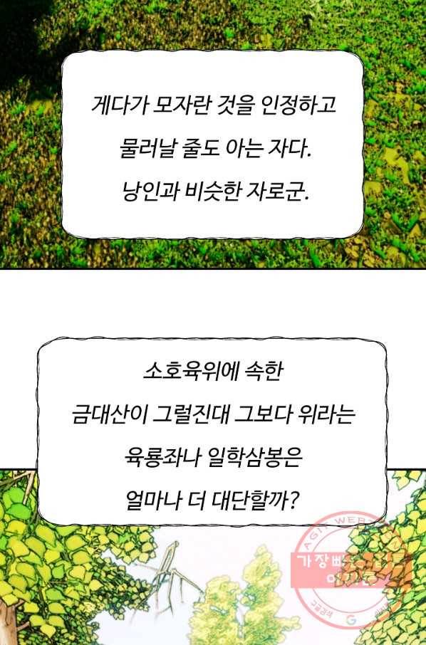 오합지존 38화 59