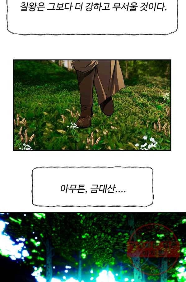 오합지존 38화 61