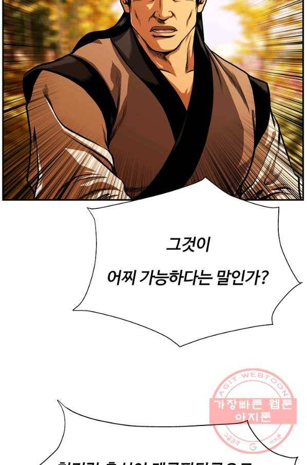 오합지존 38화 67