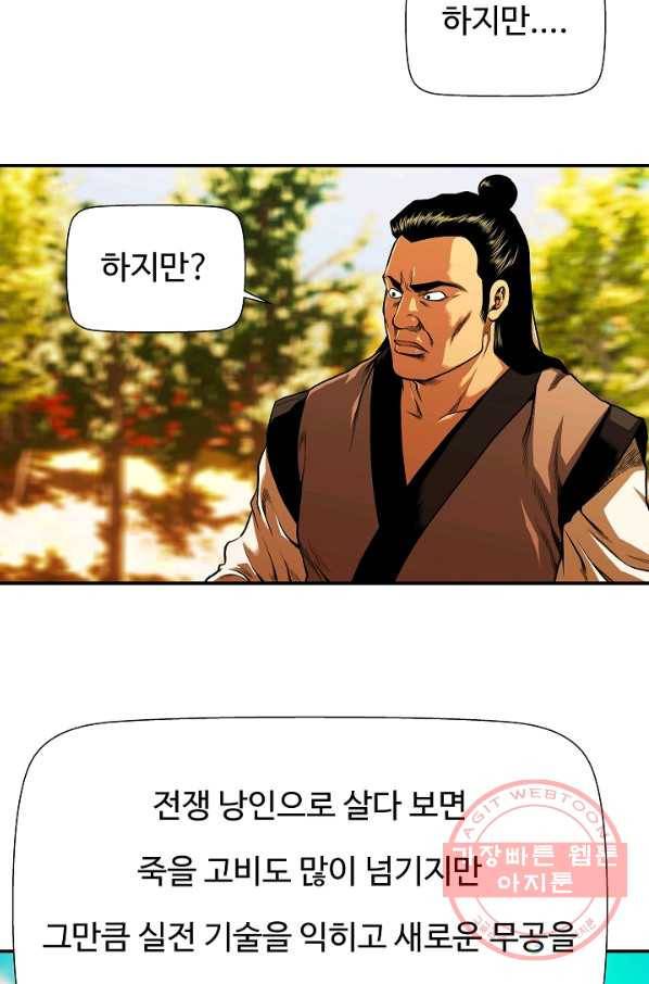 오합지존 38화 70