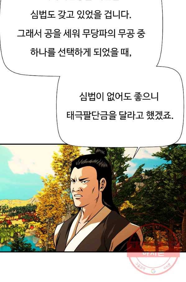 오합지존 38화 75