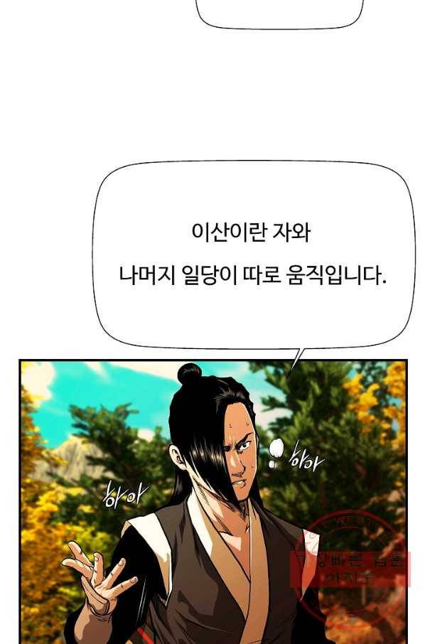 오합지존 38화 80