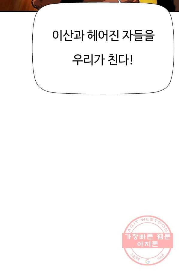 오합지존 38화 84