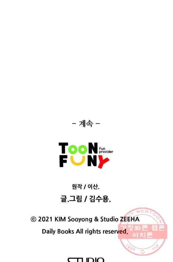 오합지존 38화 85
