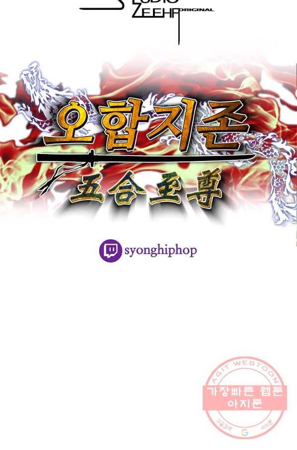 오합지존 38화 86