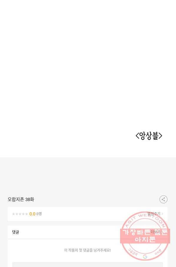 오합지존 38화 87