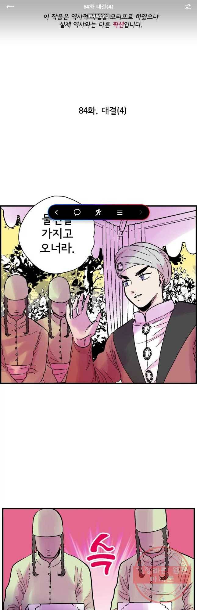 하렘생존기 84화 대결(4) 1