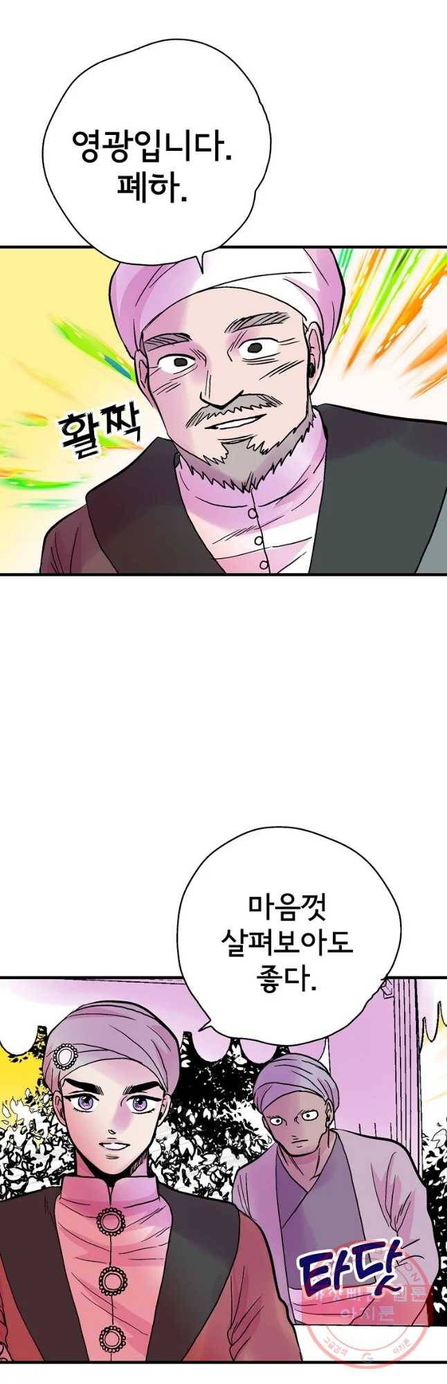 하렘생존기 84화 대결(4) 3