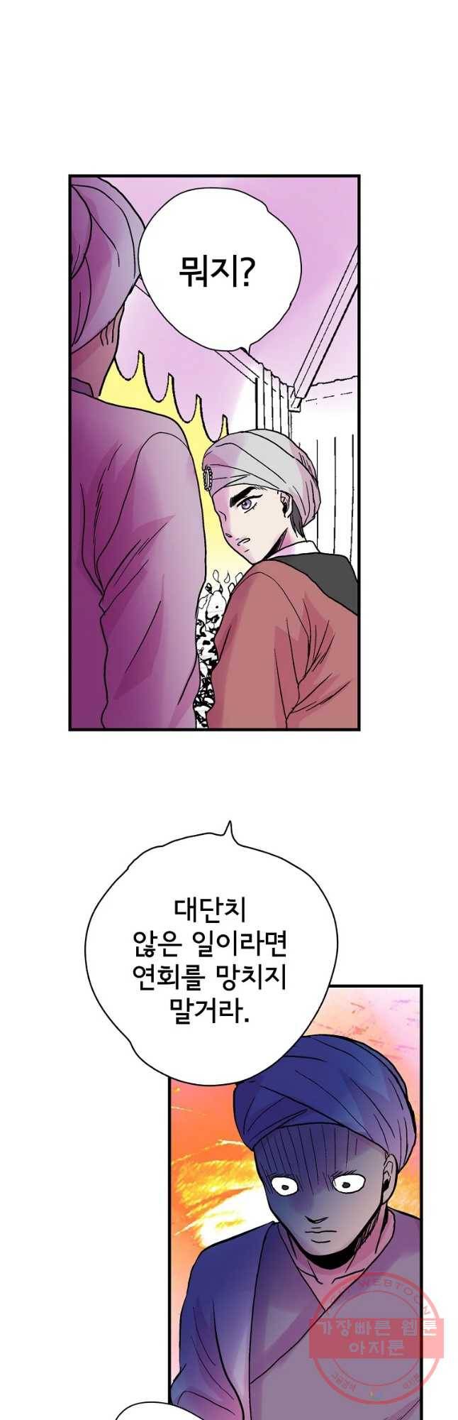 하렘생존기 84화 대결(4) 5