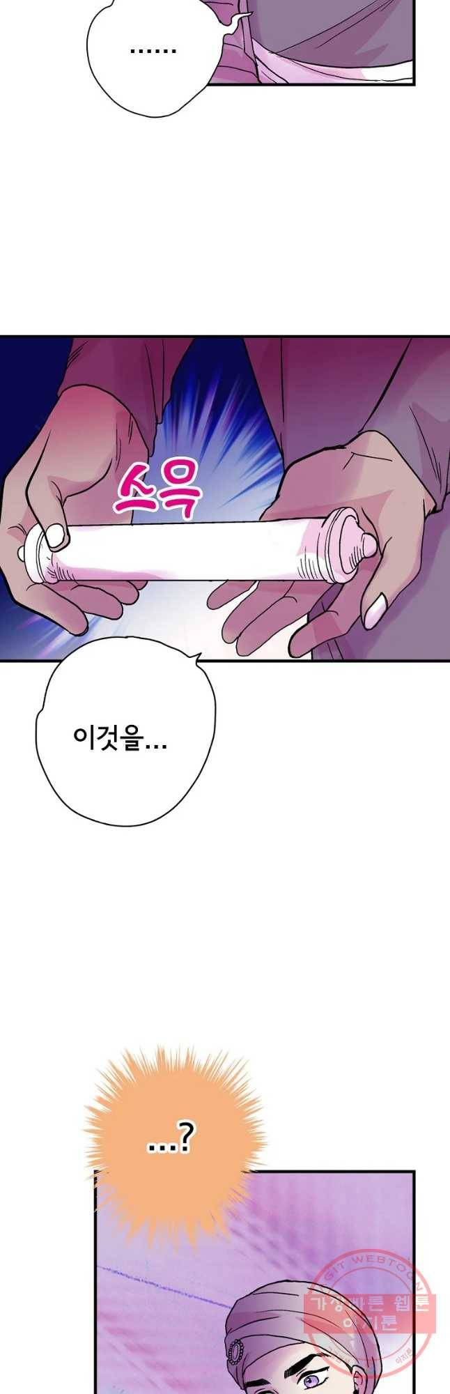 하렘생존기 84화 대결(4) 6