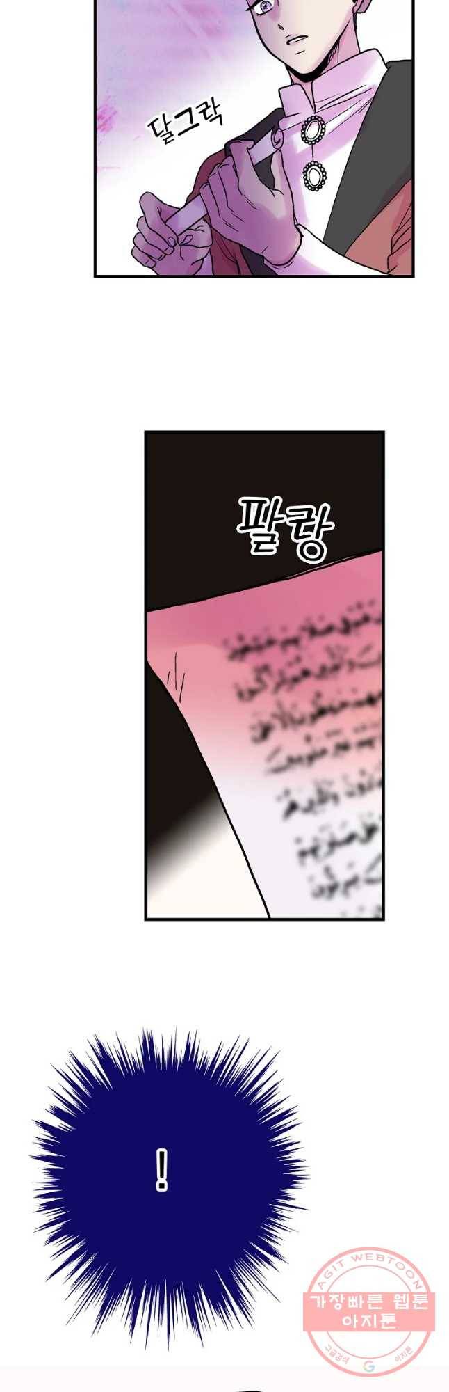 하렘생존기 84화 대결(4) 7