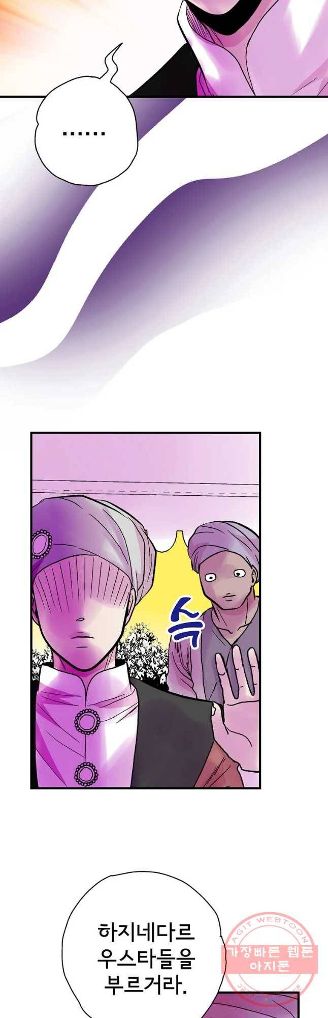 하렘생존기 84화 대결(4) 9
