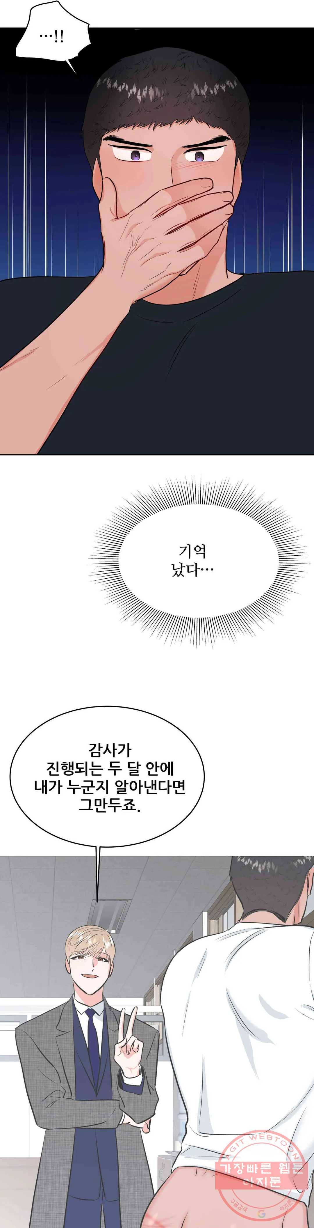 체육교사 M 41화 4