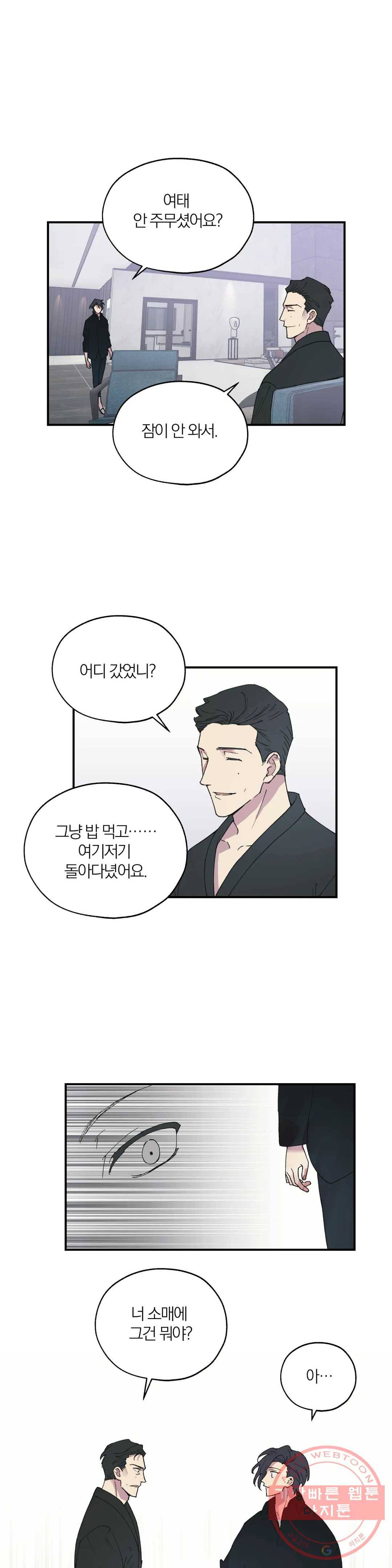 명동젠틀맨 46화 2