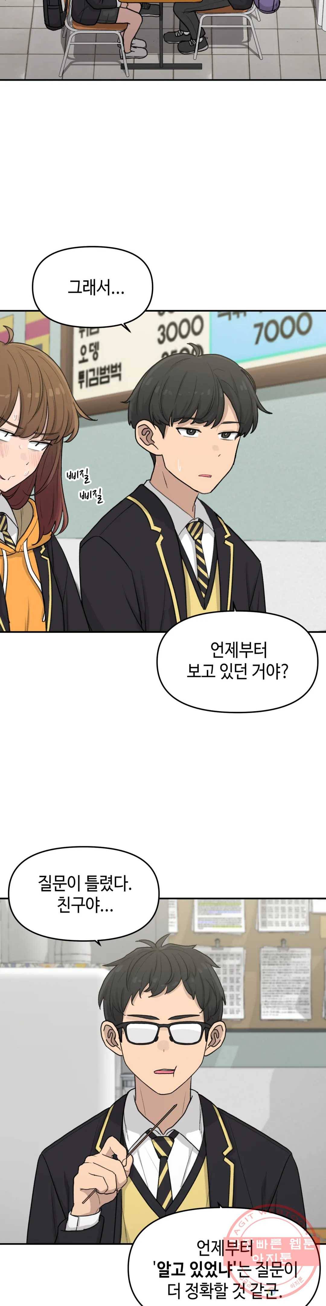 여우비 내리는 날에 23화 불상사 2