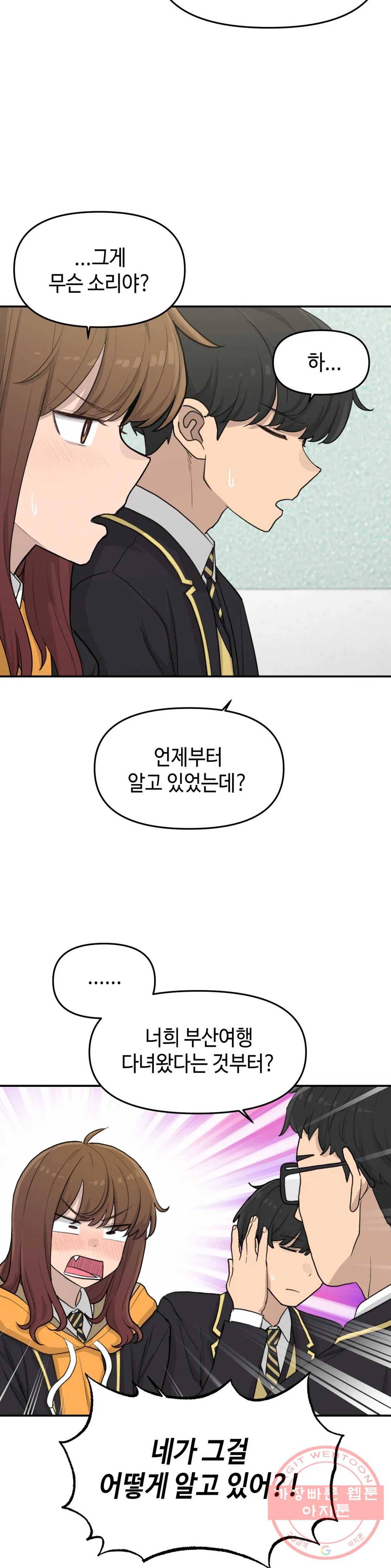 여우비 내리는 날에 23화 불상사 3