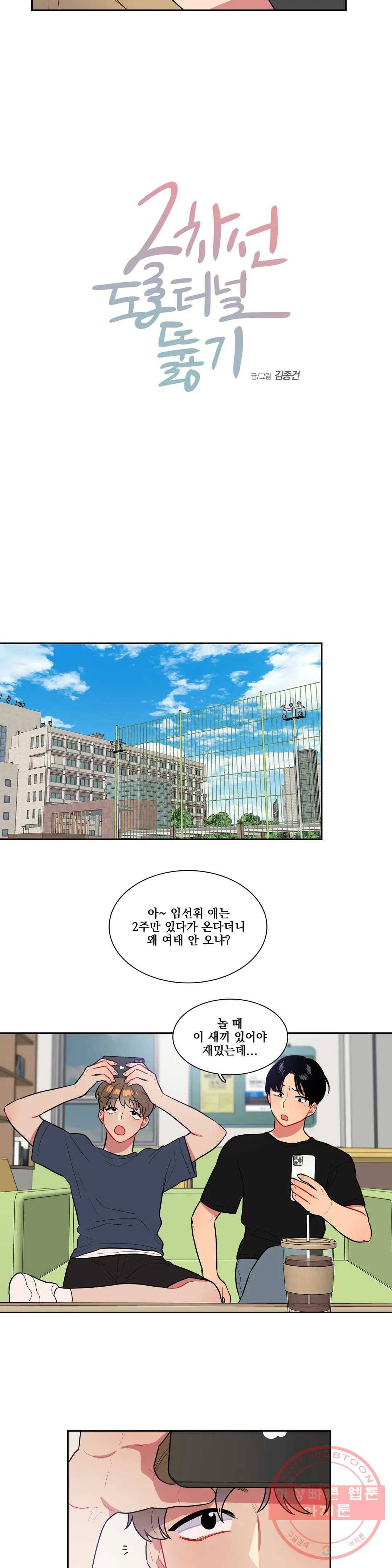 2차선 도로 터널 뚫기 67화 2부 최종화 2