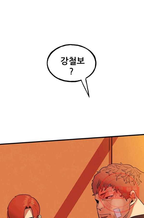 철보: [빌런] 143화 3