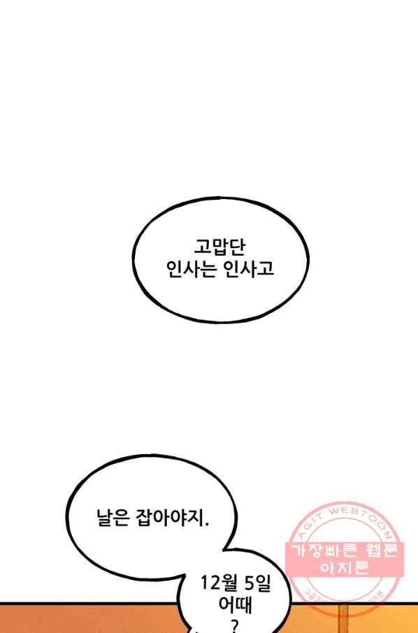 철보: [빌런] 143화 14