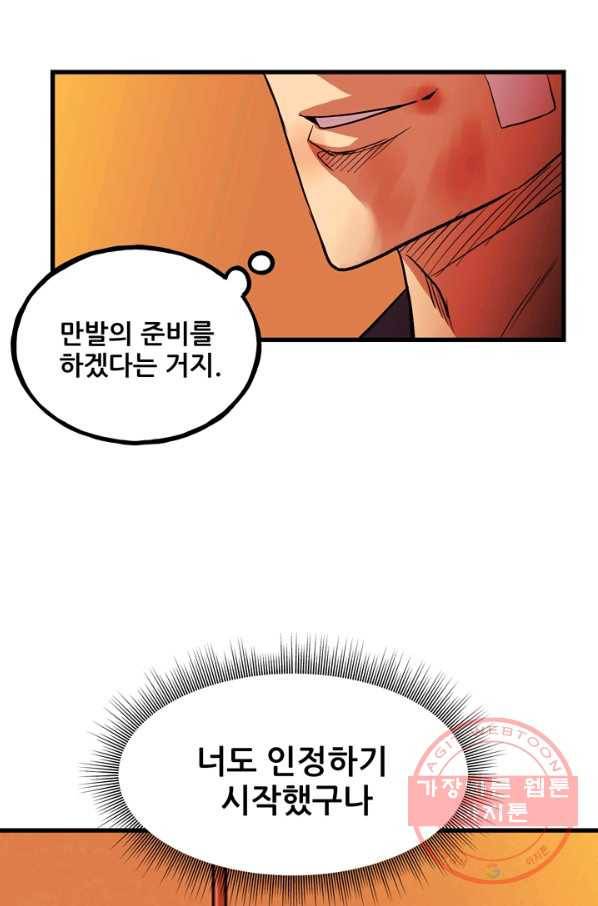 철보: [빌런] 143화 17