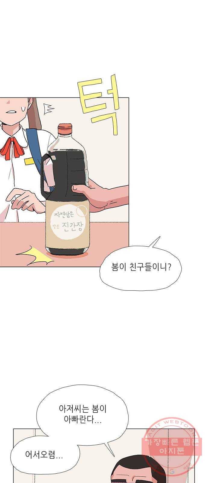 다시 또 봄 15.흔들린 우정 4