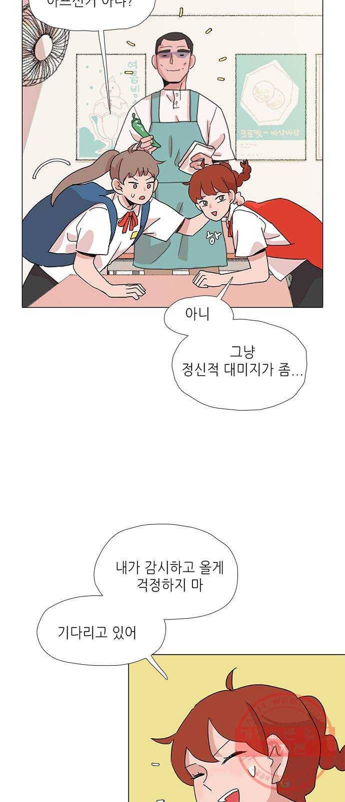 다시 또 봄 15.흔들린 우정 8