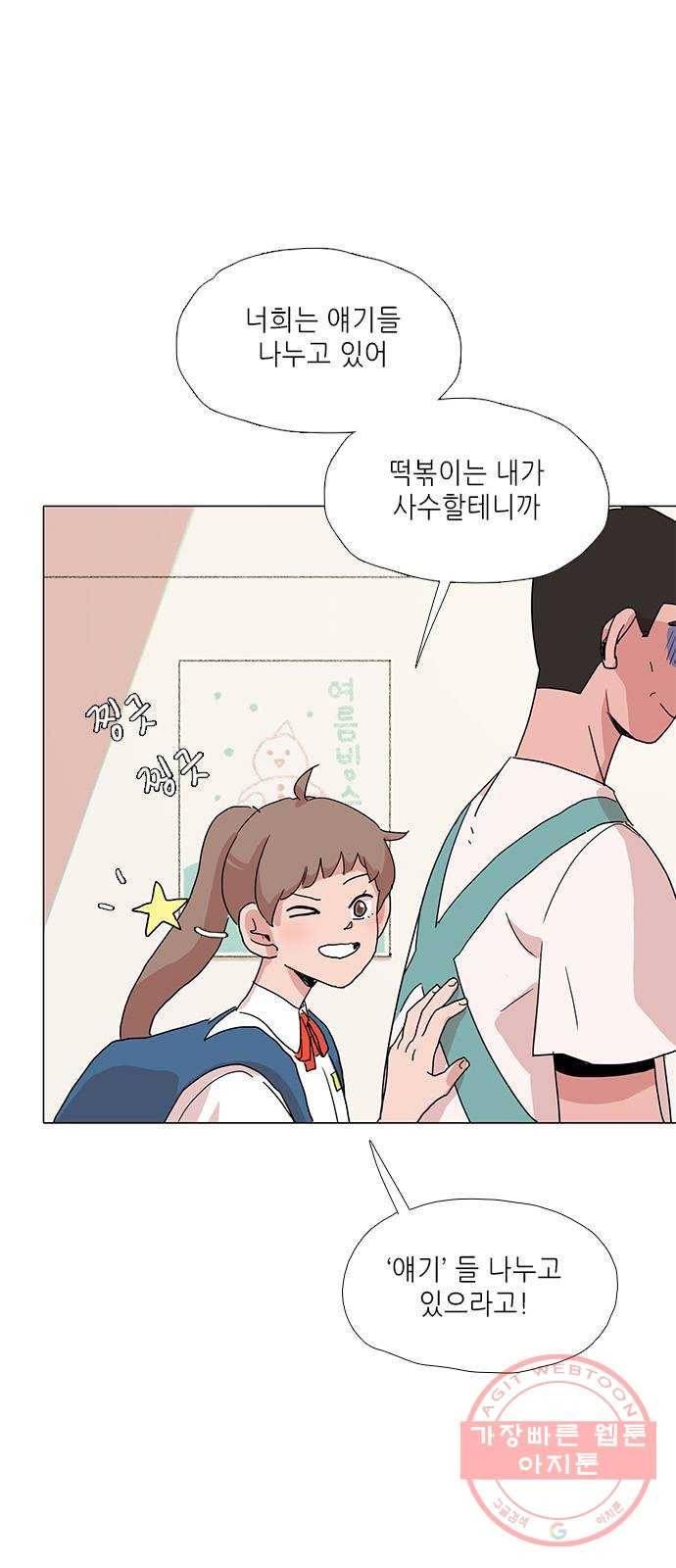 다시 또 봄 15.흔들린 우정 10